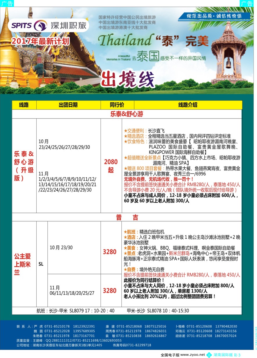BC003 深圳职旅总部-东南亚+海岛最新同行计划