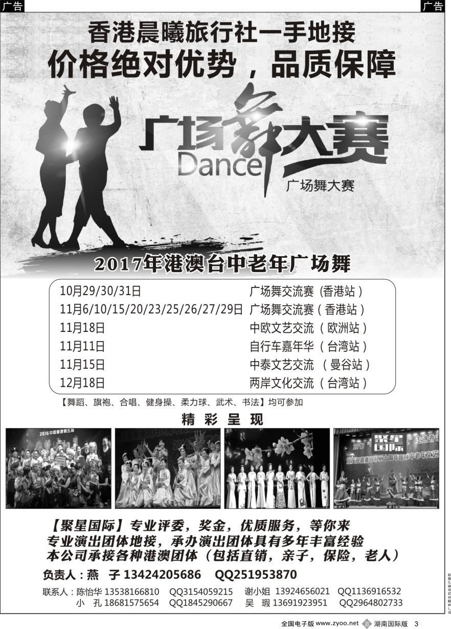 B003 港澳广场舞大赛