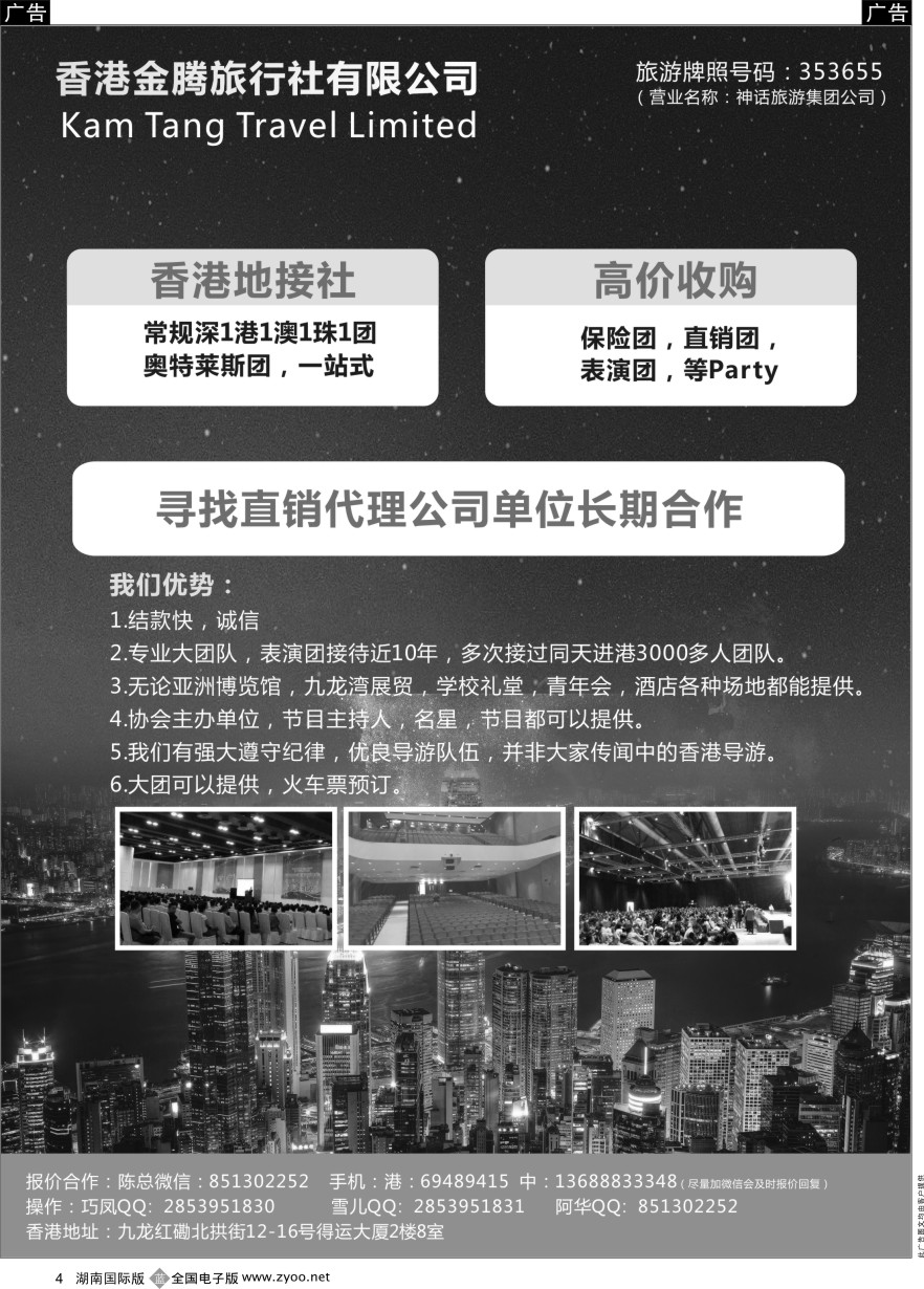 B004 香港地接社-金腾旅游