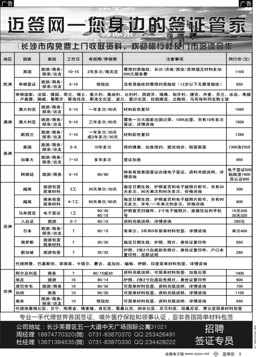 单彩5 迈签网-签证