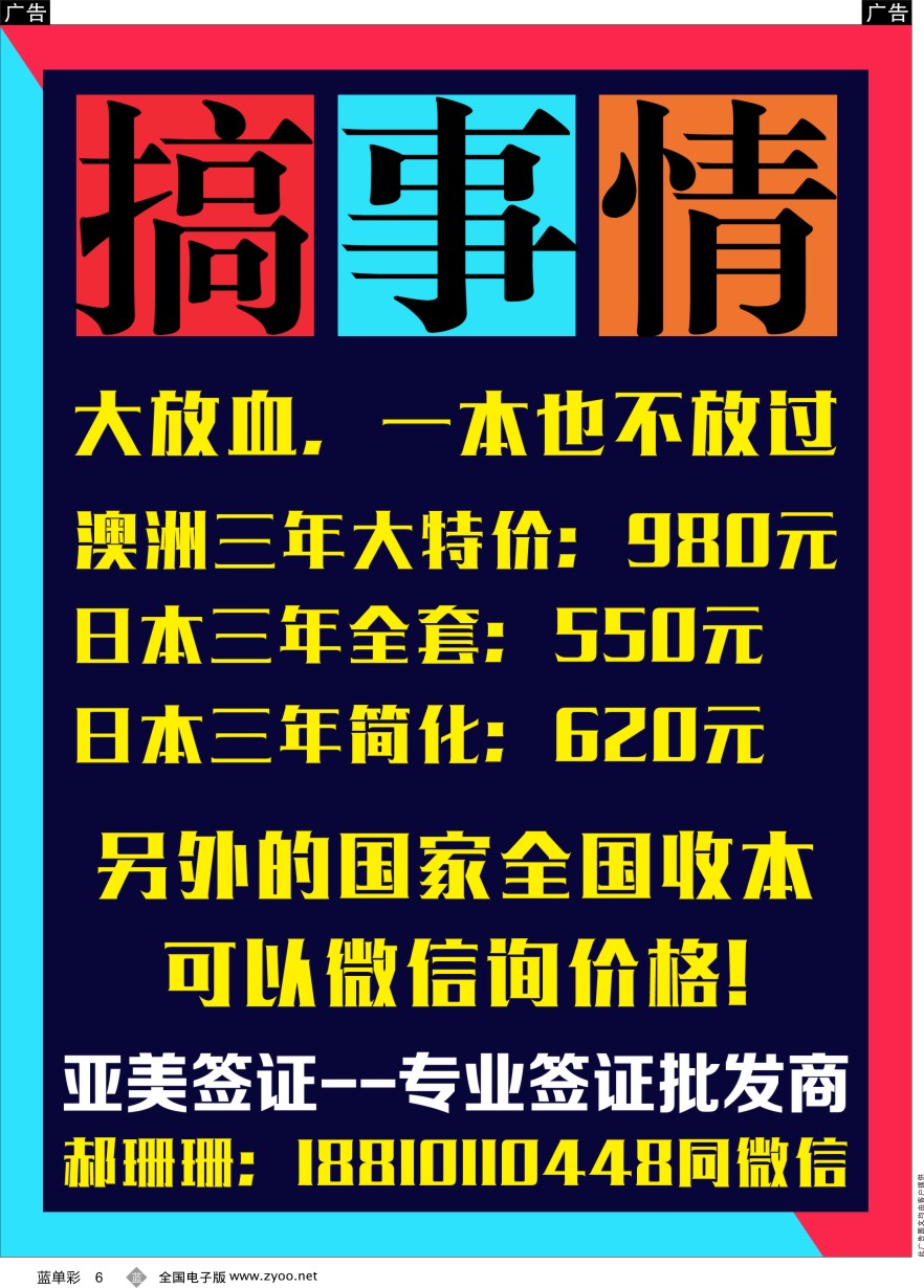 单彩6 亚美签证--专业签证批发商 