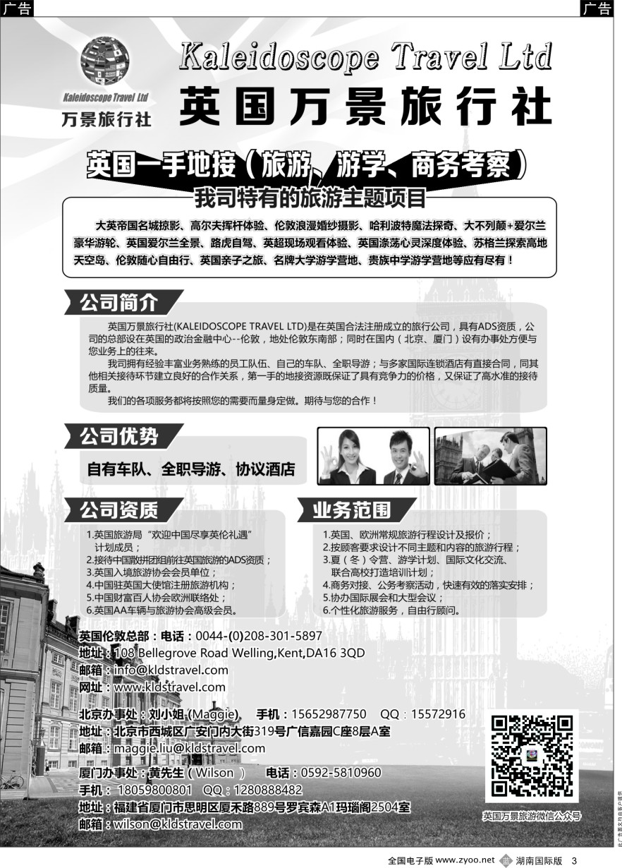 R003 英国万景旅行社 