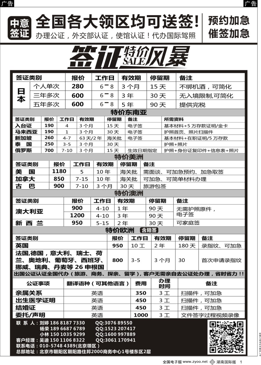R001 中意签证