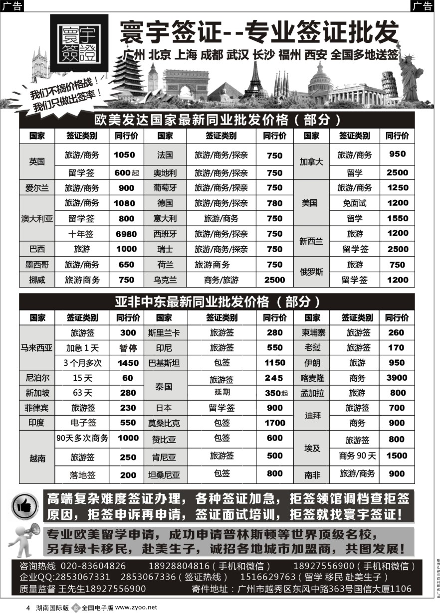 R004 寰宇签证--签证，赴美生子，留学，移民！ 