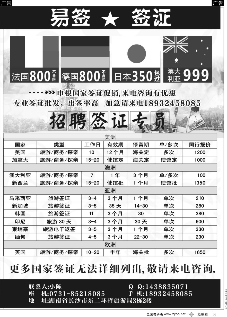 单彩3 易签签证