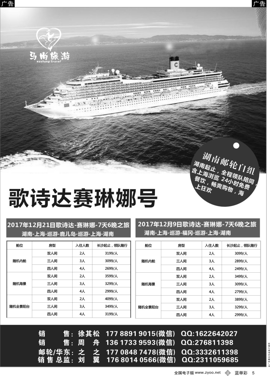单彩5 马尚旅游—邮轮计划