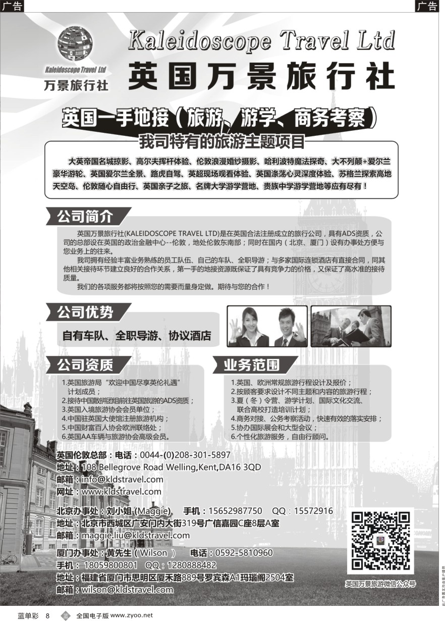 单彩8 英国万景旅行社 