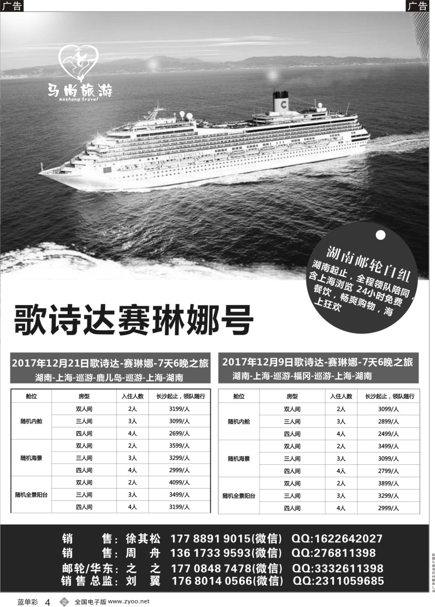 单彩4 马尚旅游—邮轮计划