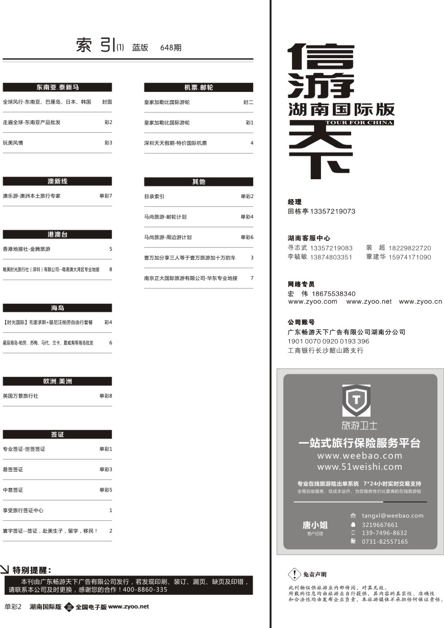 单彩2 目录索引