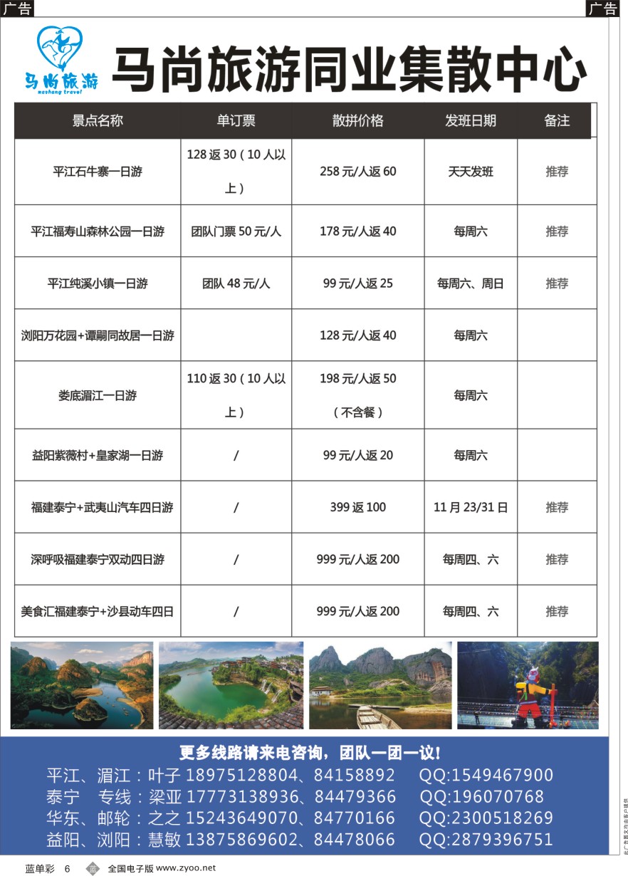 单彩6 马尚旅游—周边游计划
