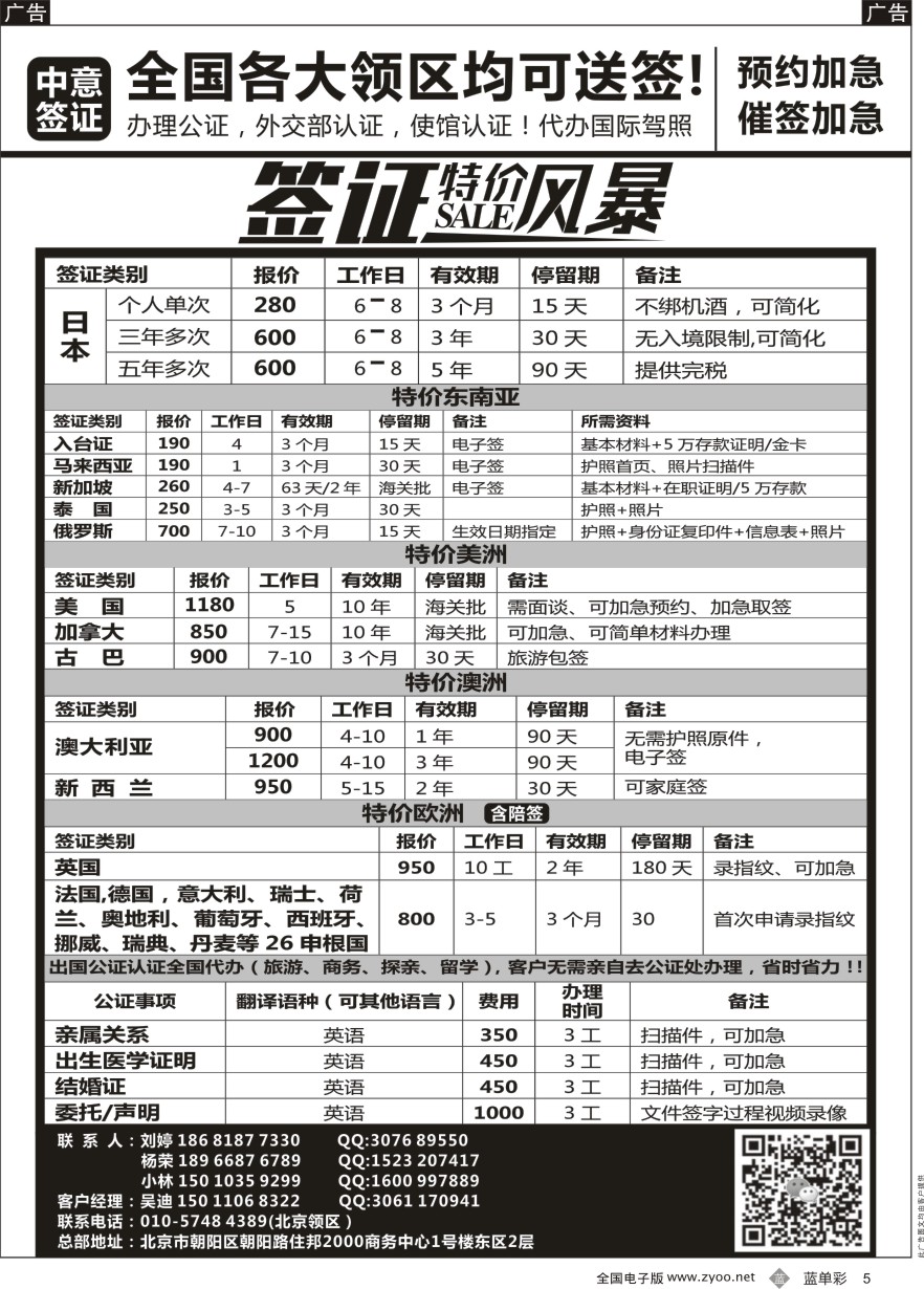 单彩5 中意签证
