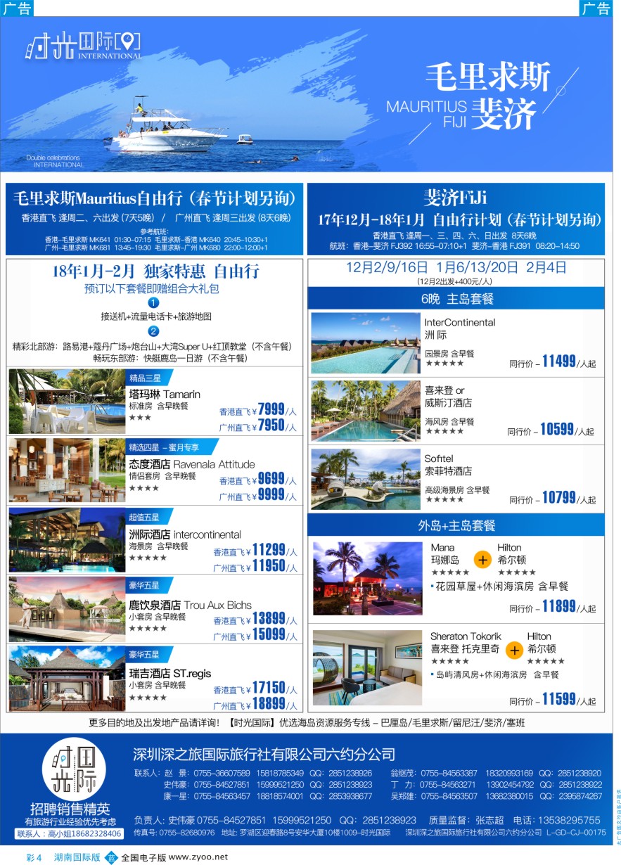 BC004 【时光国际】毛里求斯+留尼汪 帕劳 自由行套餐