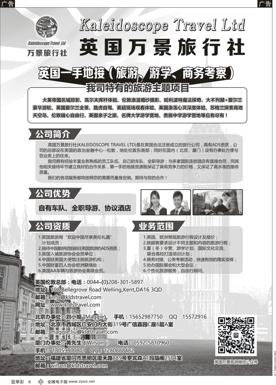 单彩6 英国万景旅行社