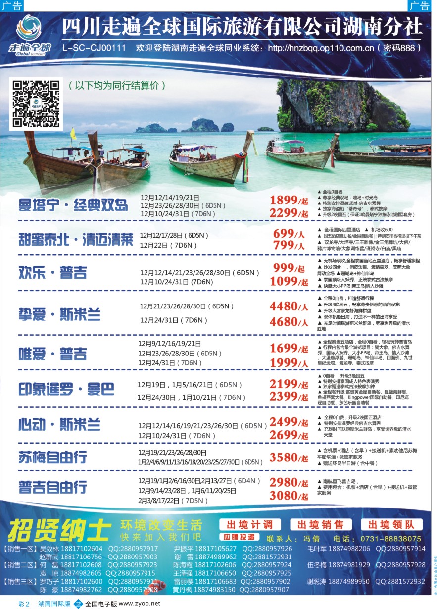 彩2 走遍全球—东南亚产品批发