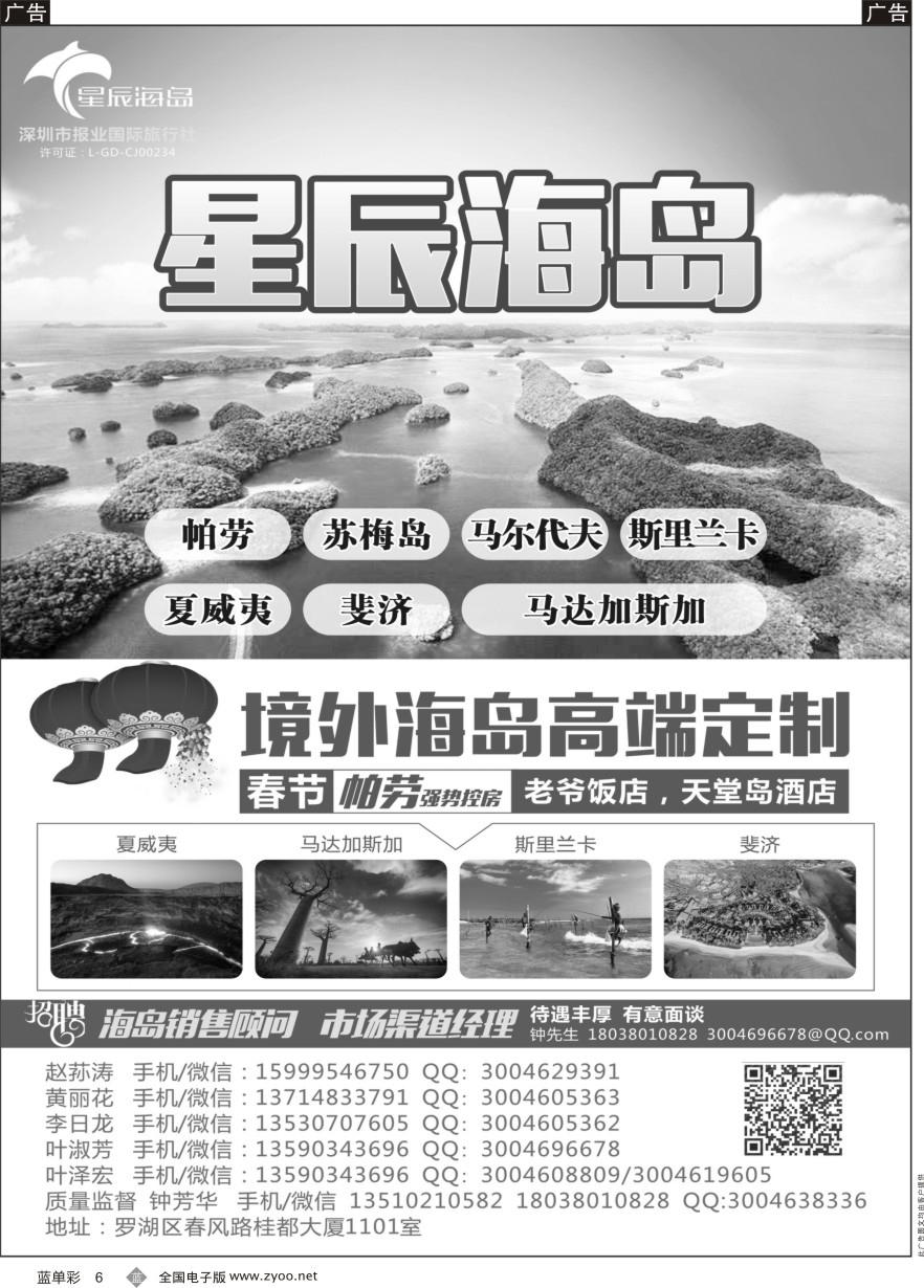 单彩6 星辰海岛-帕劳、苏梅、马代、兰卡、夏威夷等海岛批发