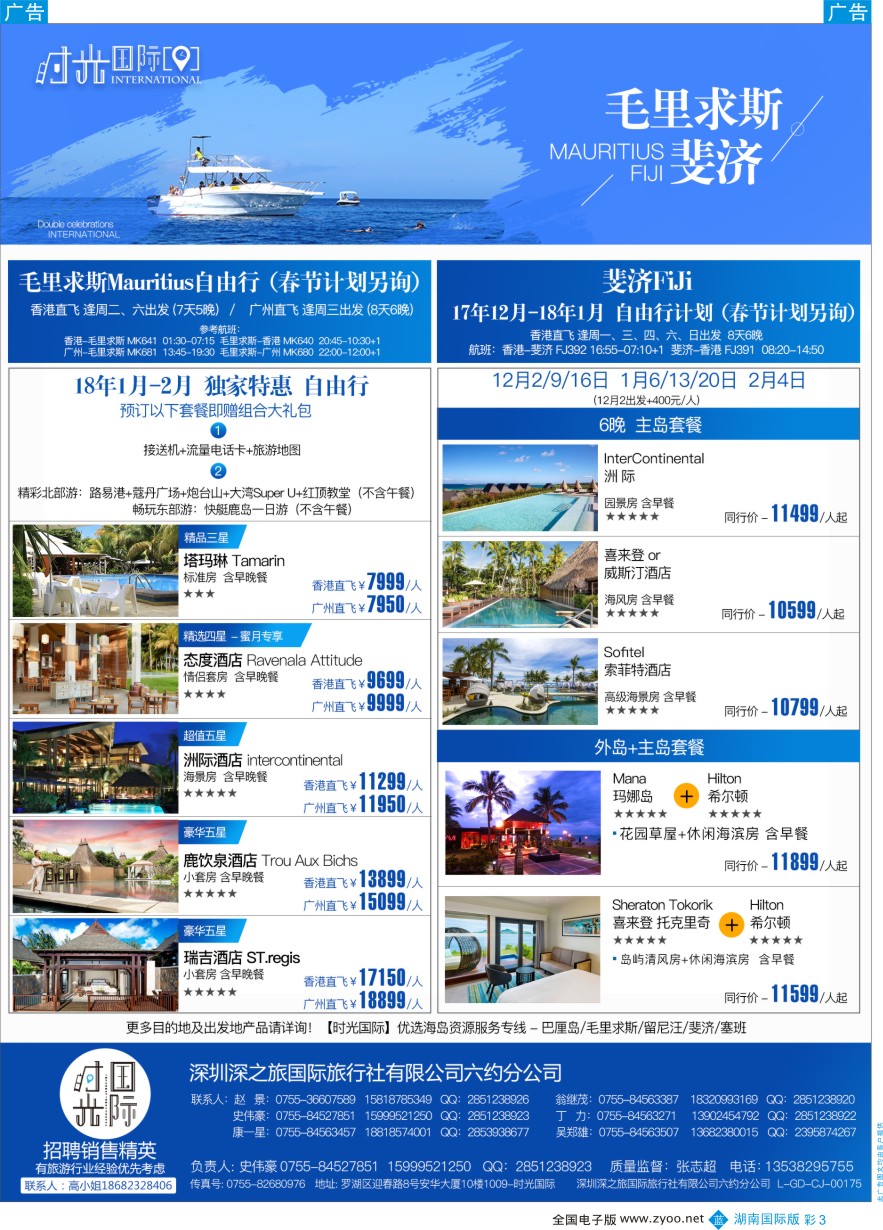 彩3 【时光国际】毛里求斯+留尼汪 帕劳 自由行套餐