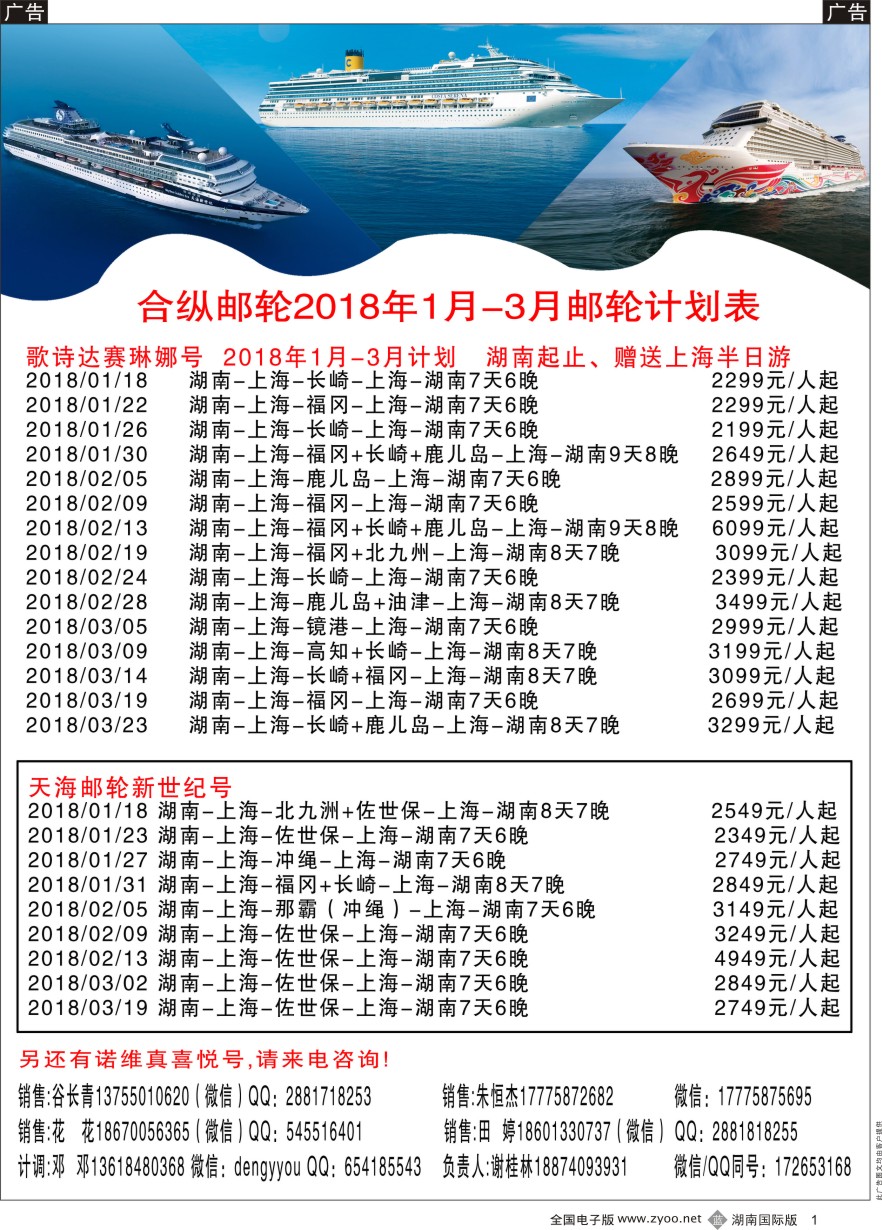 B01 合纵邮轮