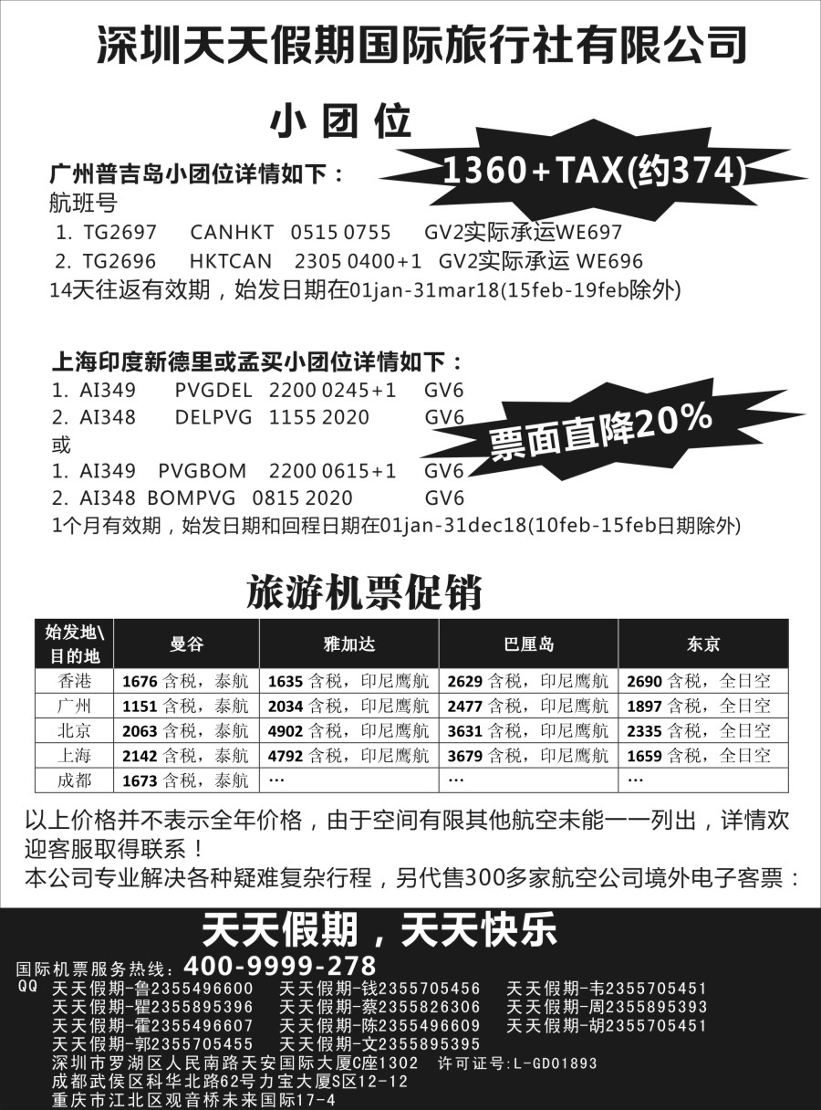 B07 深圳天天假期-特价国际机票_1