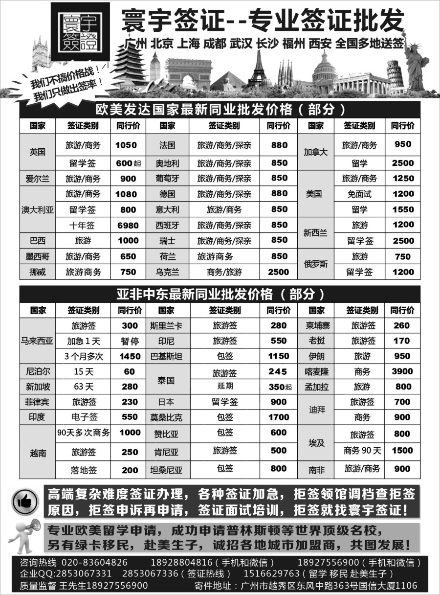 B04 寰宇签证--签证，赴美生子，留学，移民！_1