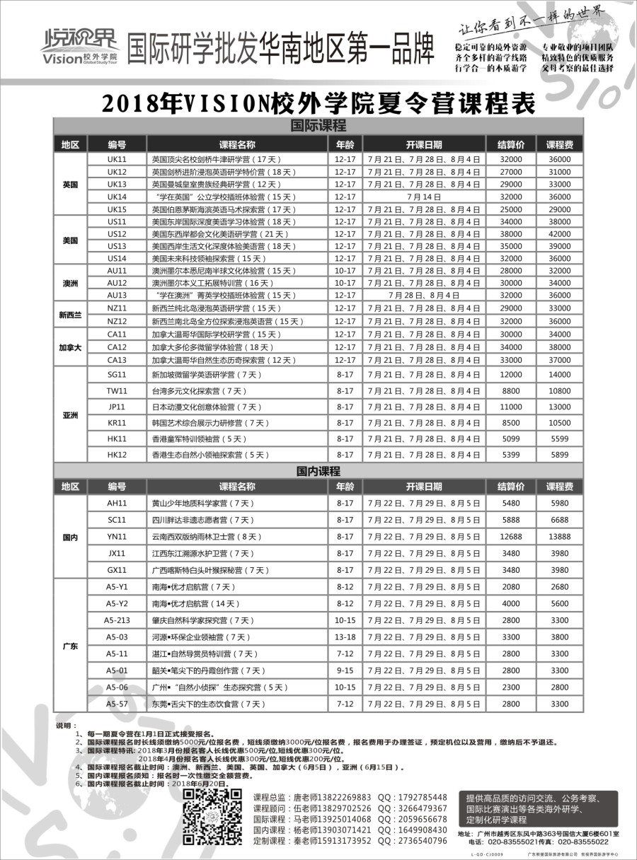 B05 悦视界国际游学--散拼计划_1