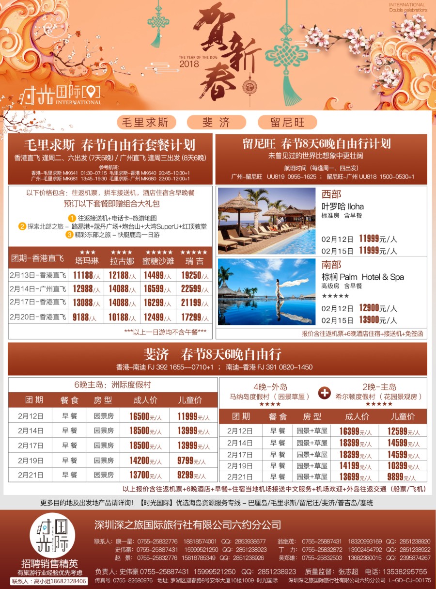 BC02 【时光国际】毛里求斯+留尼汪  自由行套餐_1