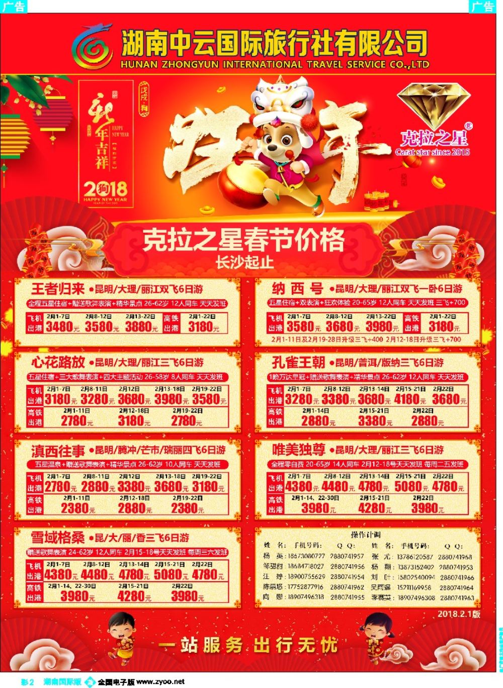 BC02 云南高端奢华旅游品牌“克拉之星”