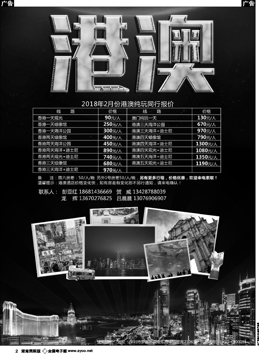 B02 聚星国际二月份纯玩港澳 天天发团-低价来袭