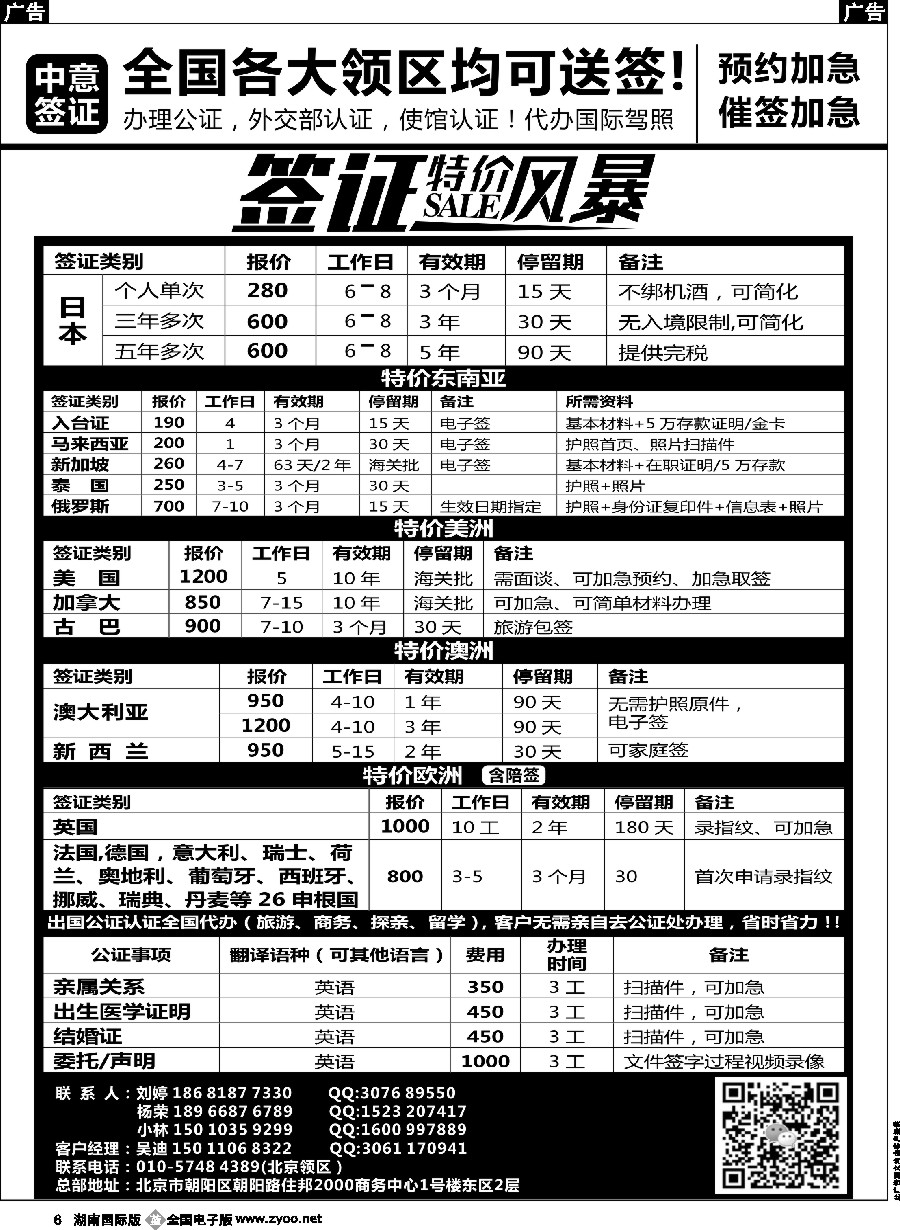 B06 中意签证