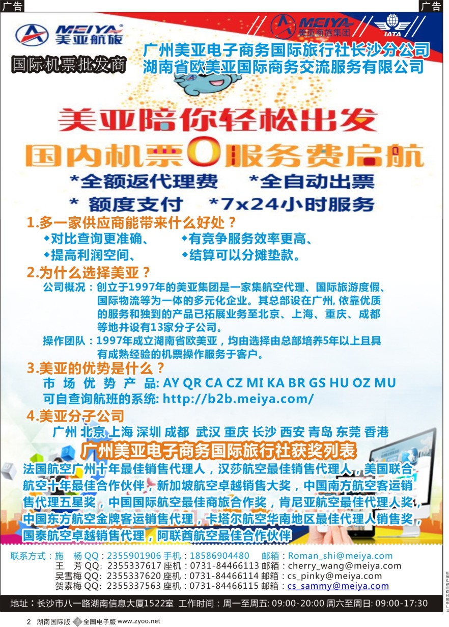 B02 广州美亚电子商务国际旅行社