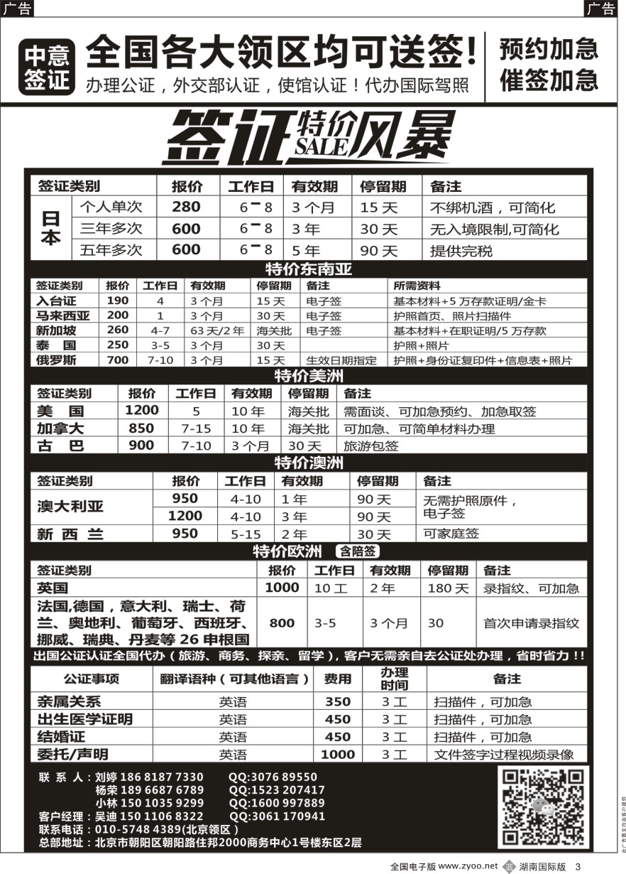 B03 中意签证