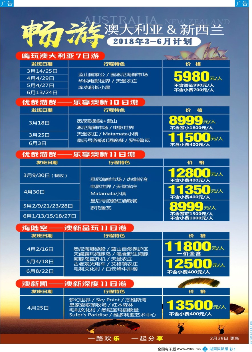 BC01 乐享同行-澳大利亚新西兰2