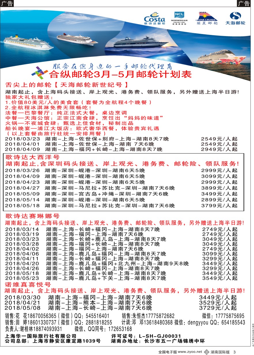 B03 合纵邮轮