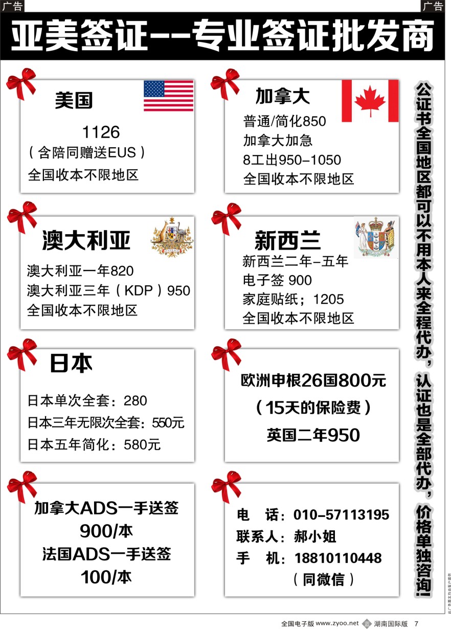 B07 亚美签证--专业签证批发商