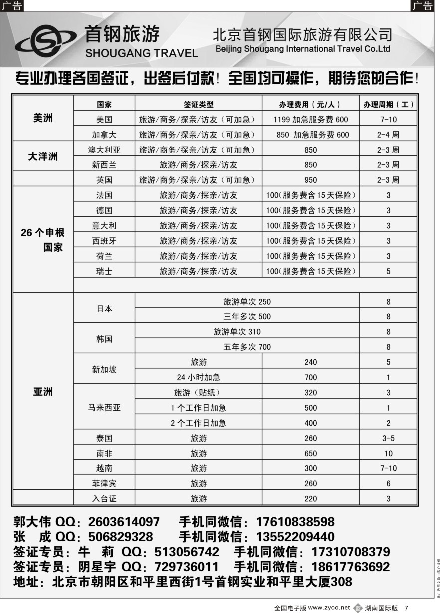 B007 度假易签证中心