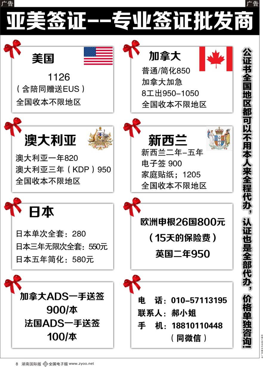 B008 亚美签证--专业签证批发商