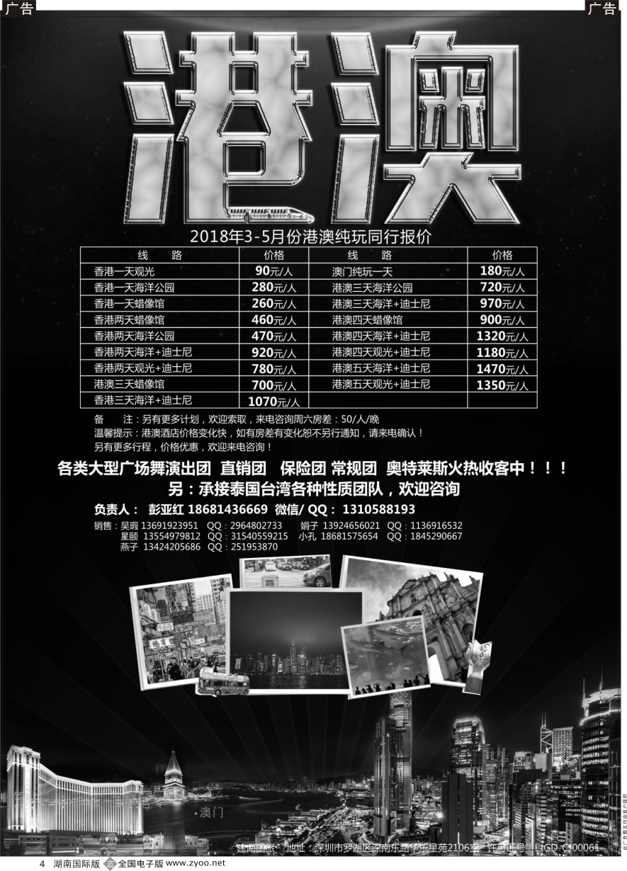 B004 聚星国际2018年纯玩港澳 天天发团-低价来袭