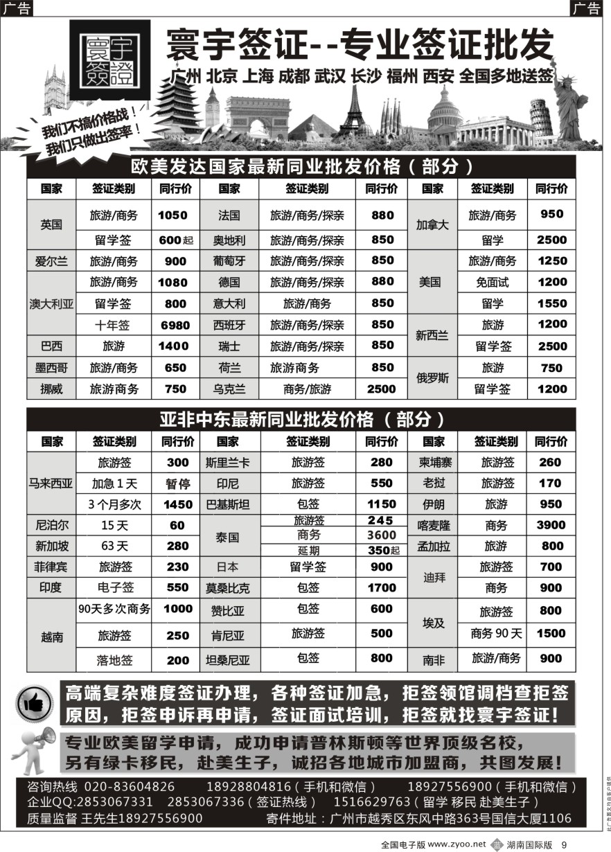 B009 寰宇签证--签证，赴美生子，留学，移民！