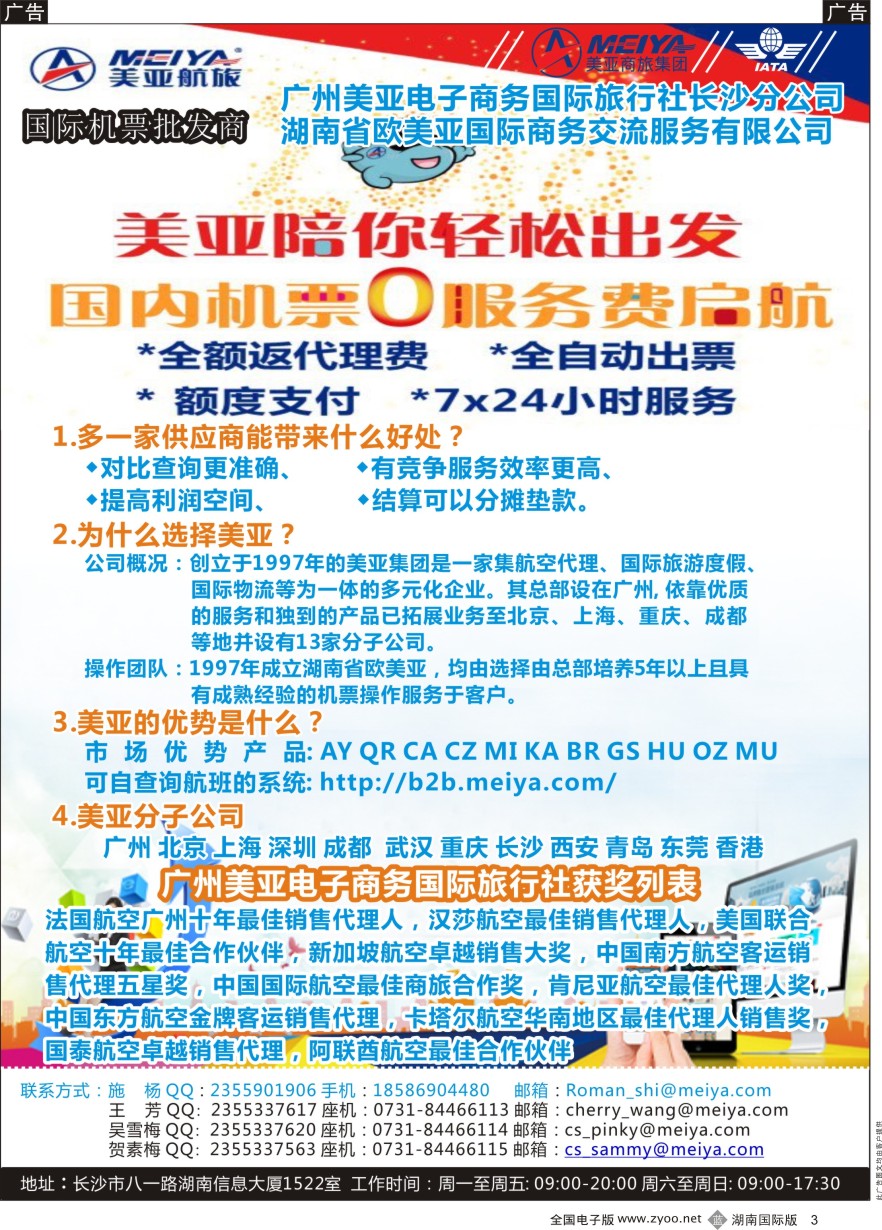 B003 广州美亚电子商务国际旅行社
