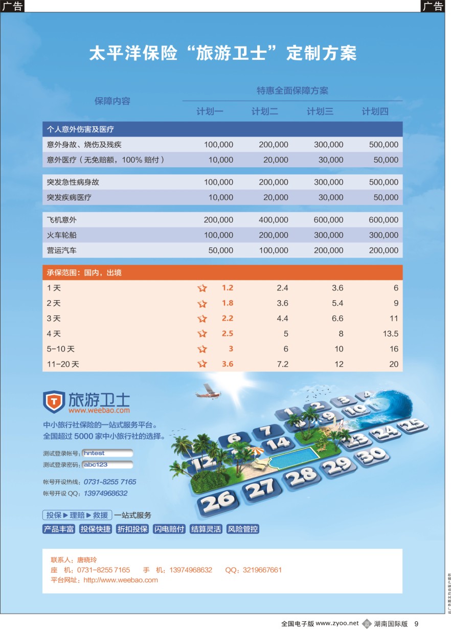 B009 信游天下电子版