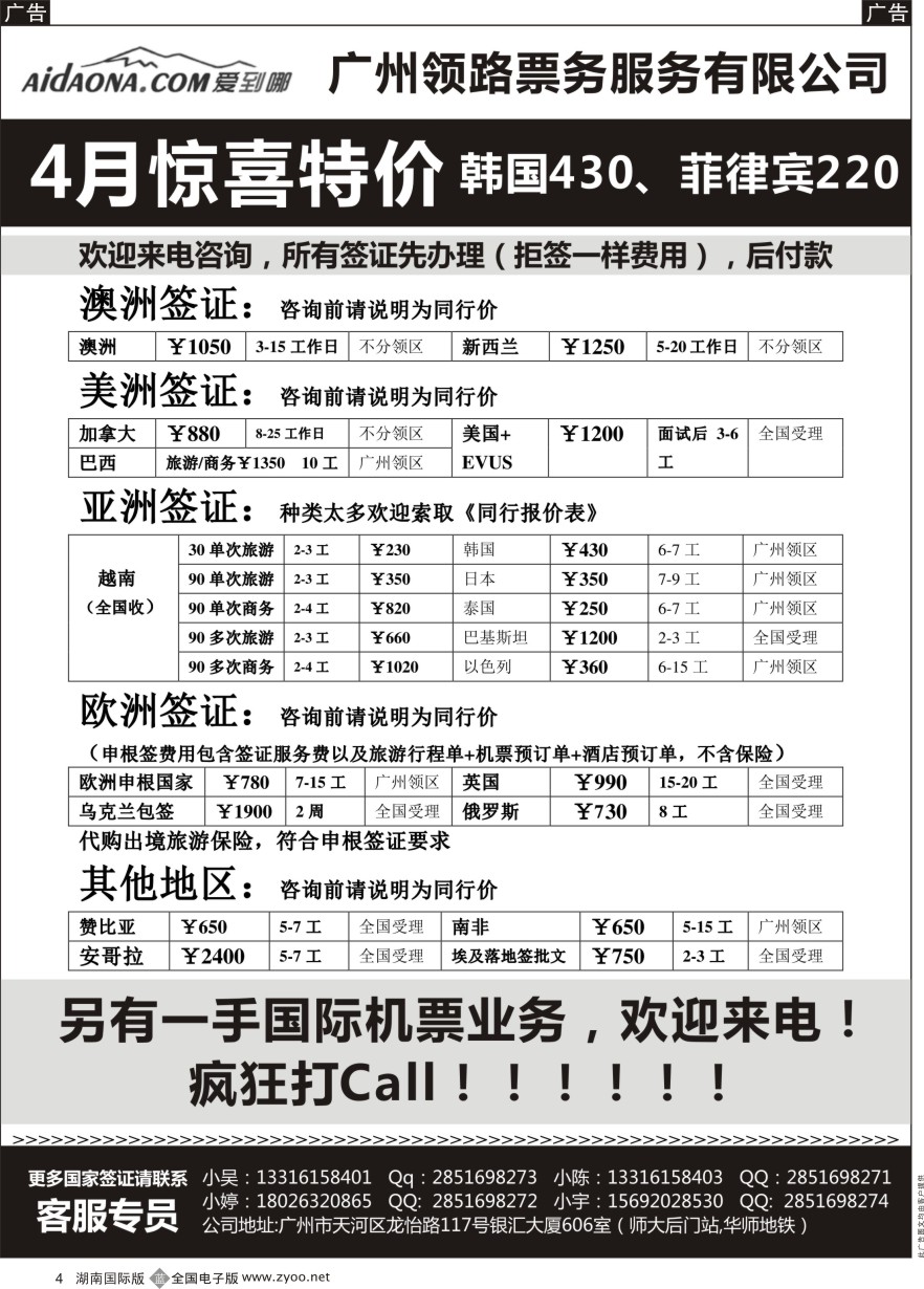 B004 签证！签证！签证！超低价签证来袭-爱到哪签证