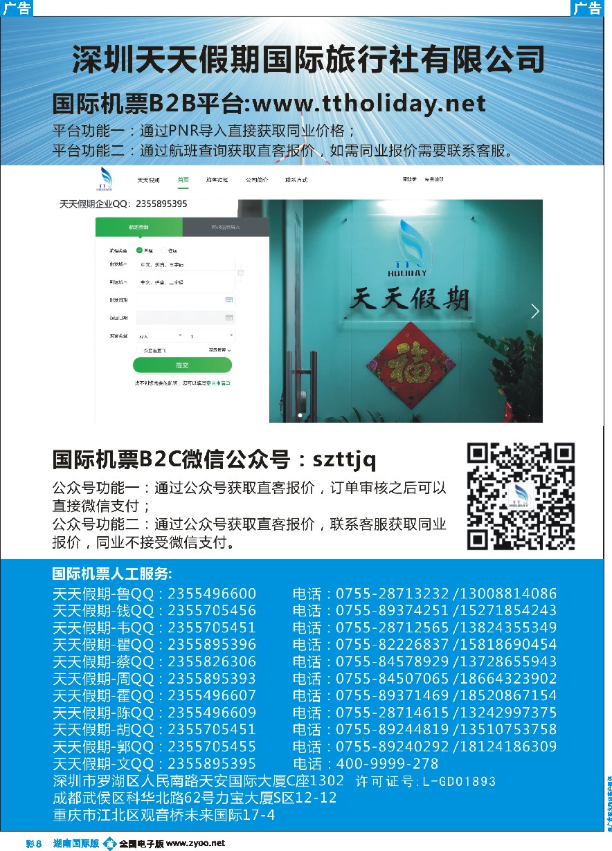 BC08 深圳天天假期—特价国际机票