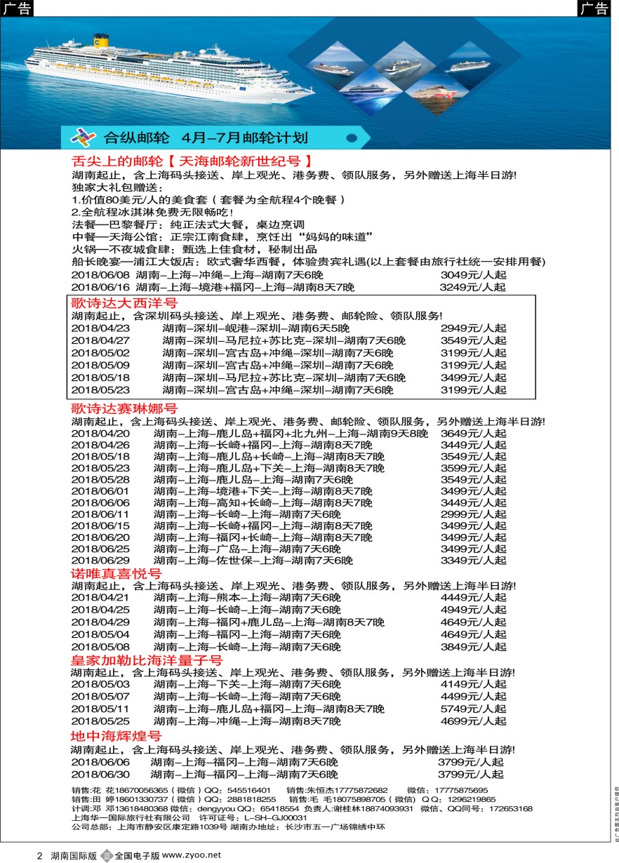 B002 合纵邮轮