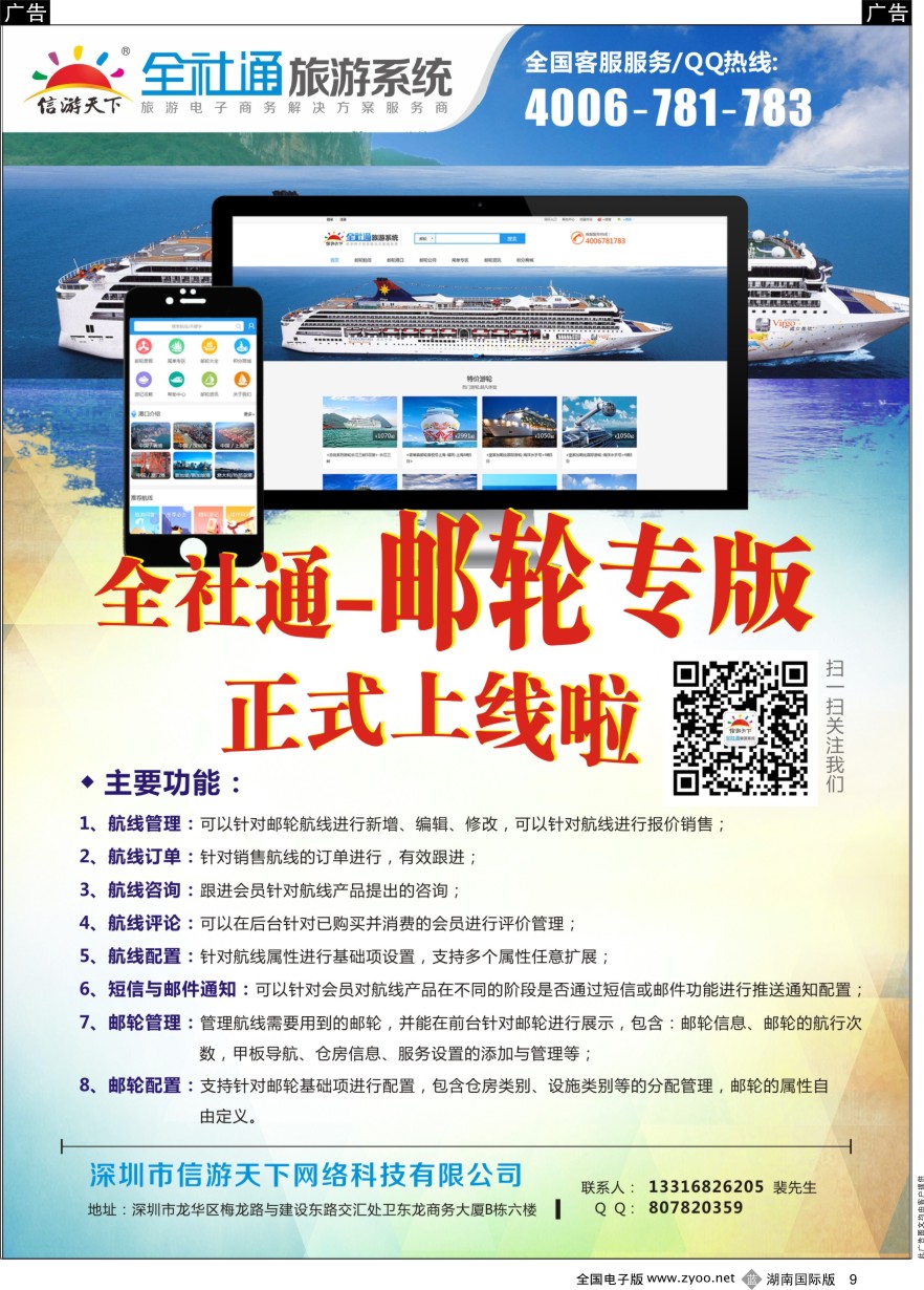 B009 信游天下旅行社电商系统建设专家_裴
