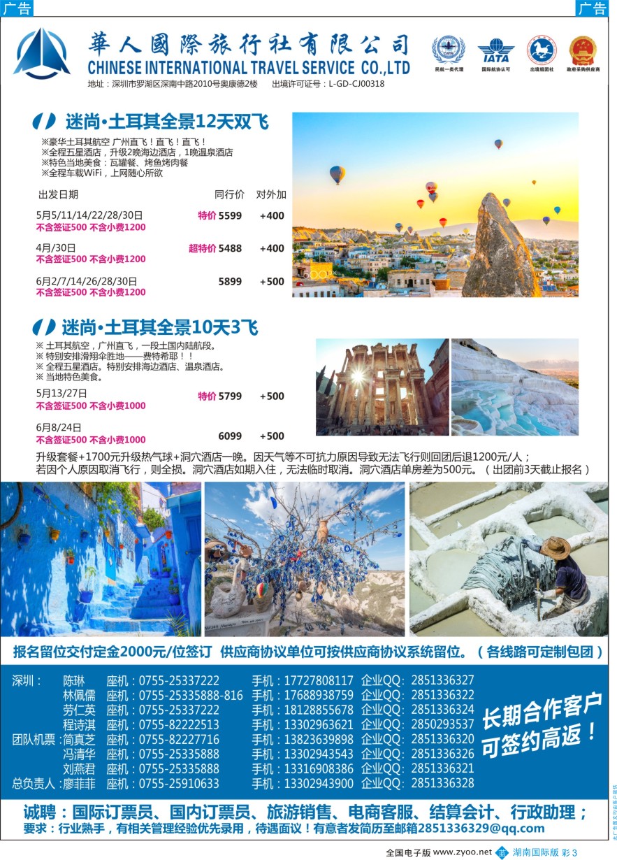 BC03 华人国旅-中东非专线计划