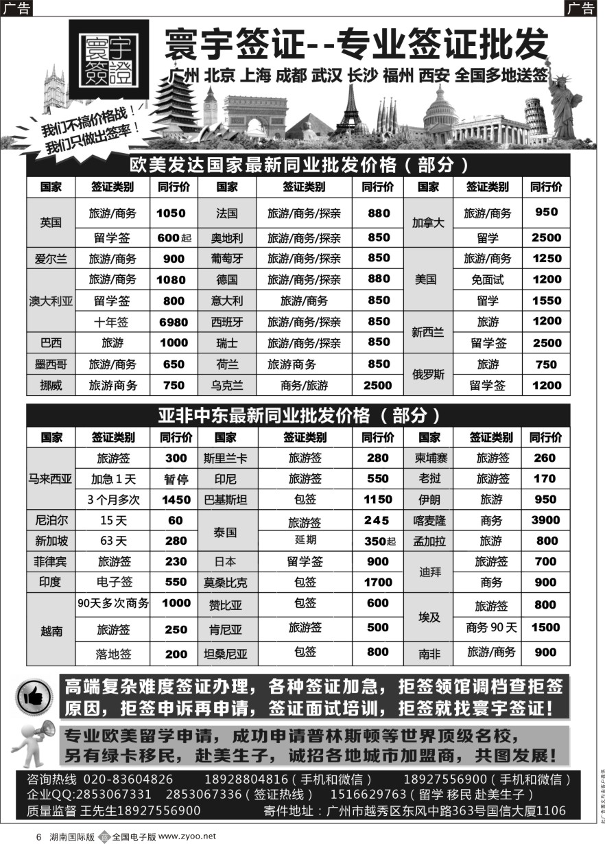 B006 寰宇签证--签证，赴美生子，留学，移民！