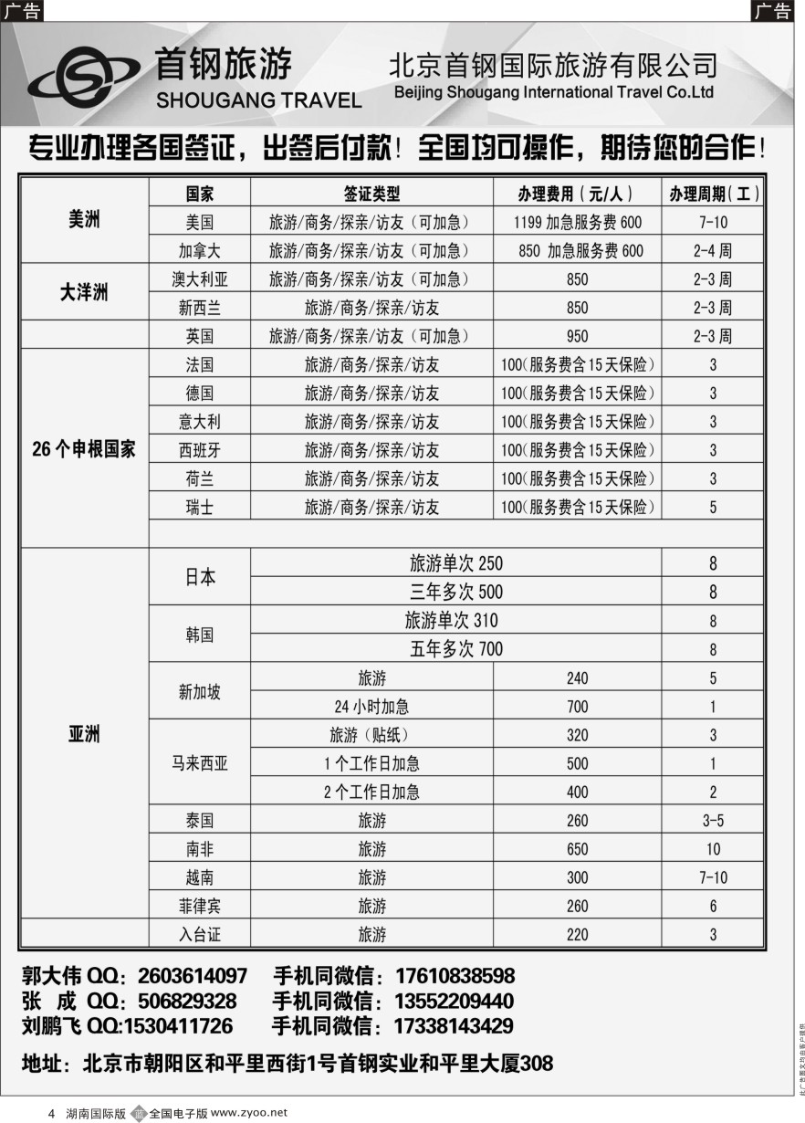 B004 度假易签证中心