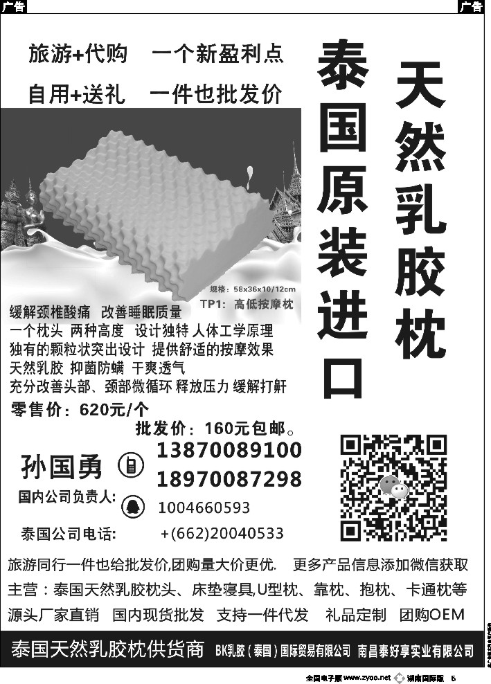 B005 泰好享实业有限公司——泰国乳胶枕招代理