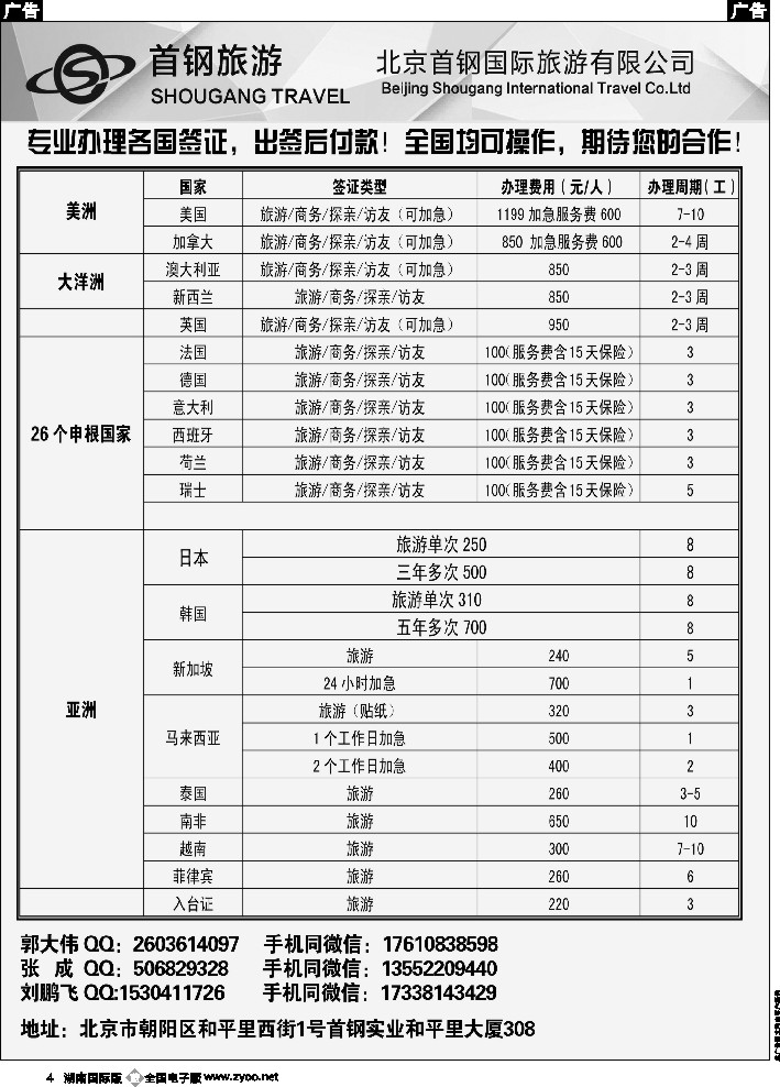 B004 度假易签证中心
