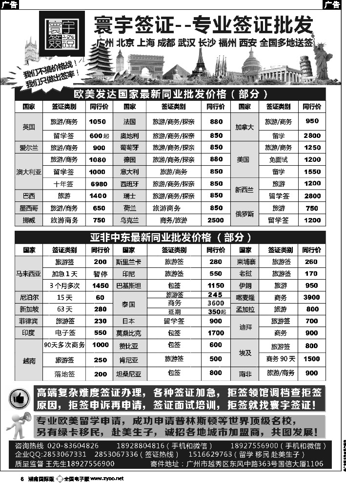 B006 寰宇签证--签证，赴美生子，留学，移民！