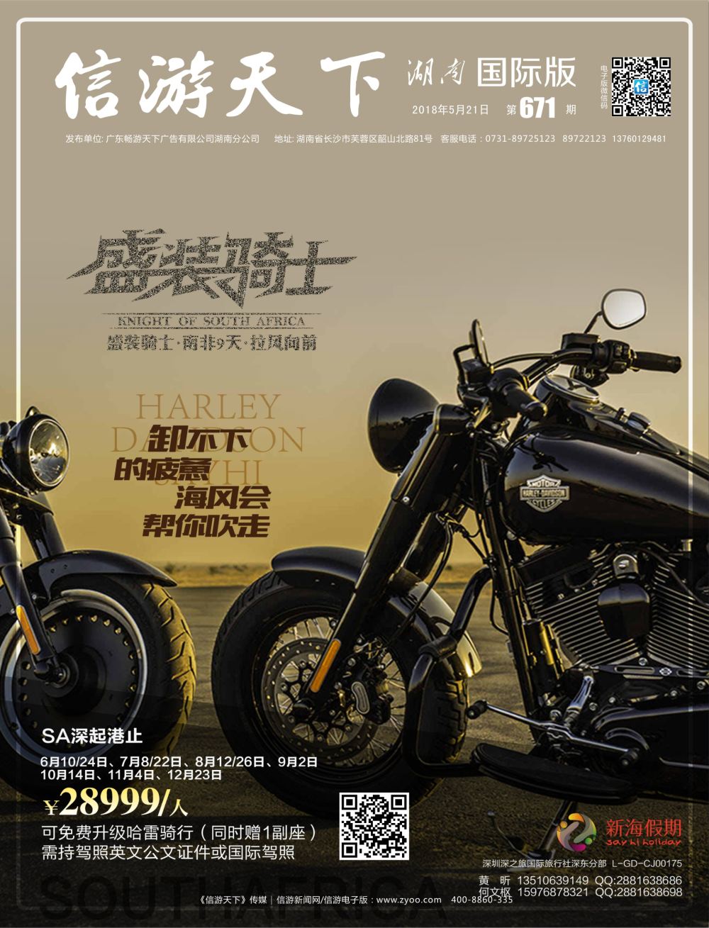 b1  封面  新海假期-中东、非洲专线